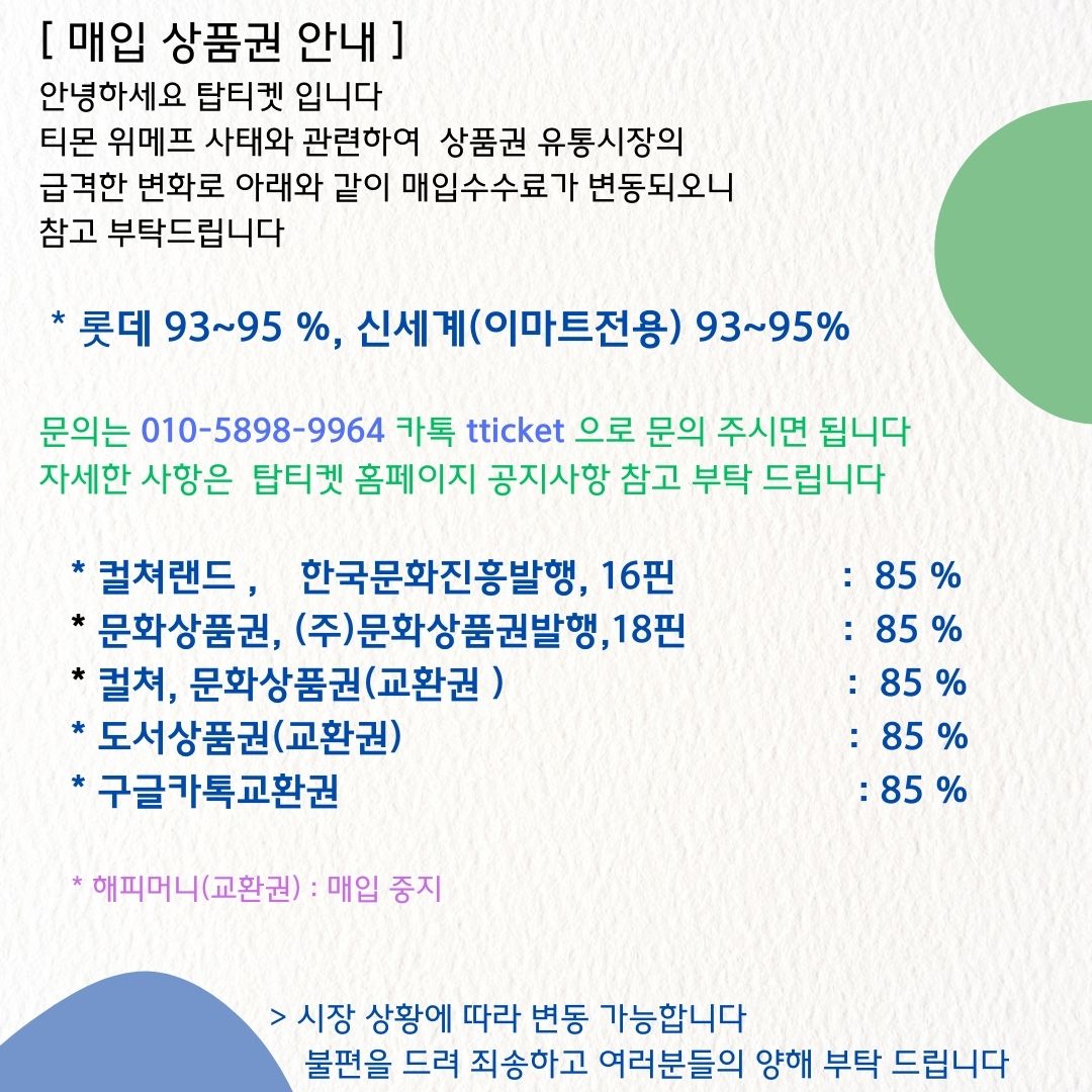 탑티켓수수료조정안내